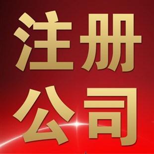 商務(wù)秘書地址，天津注冊地址，工商注冊地址