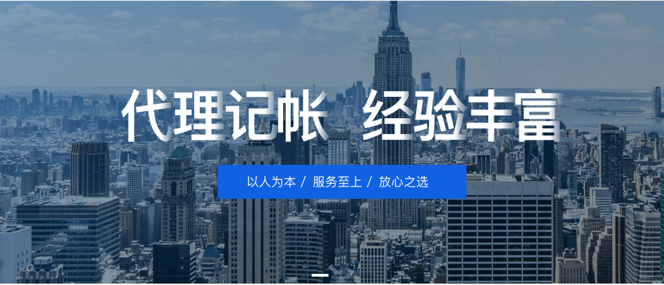 代理記賬哪里找、天津代理記賬、進(jìn)出口貿(mào)易備案